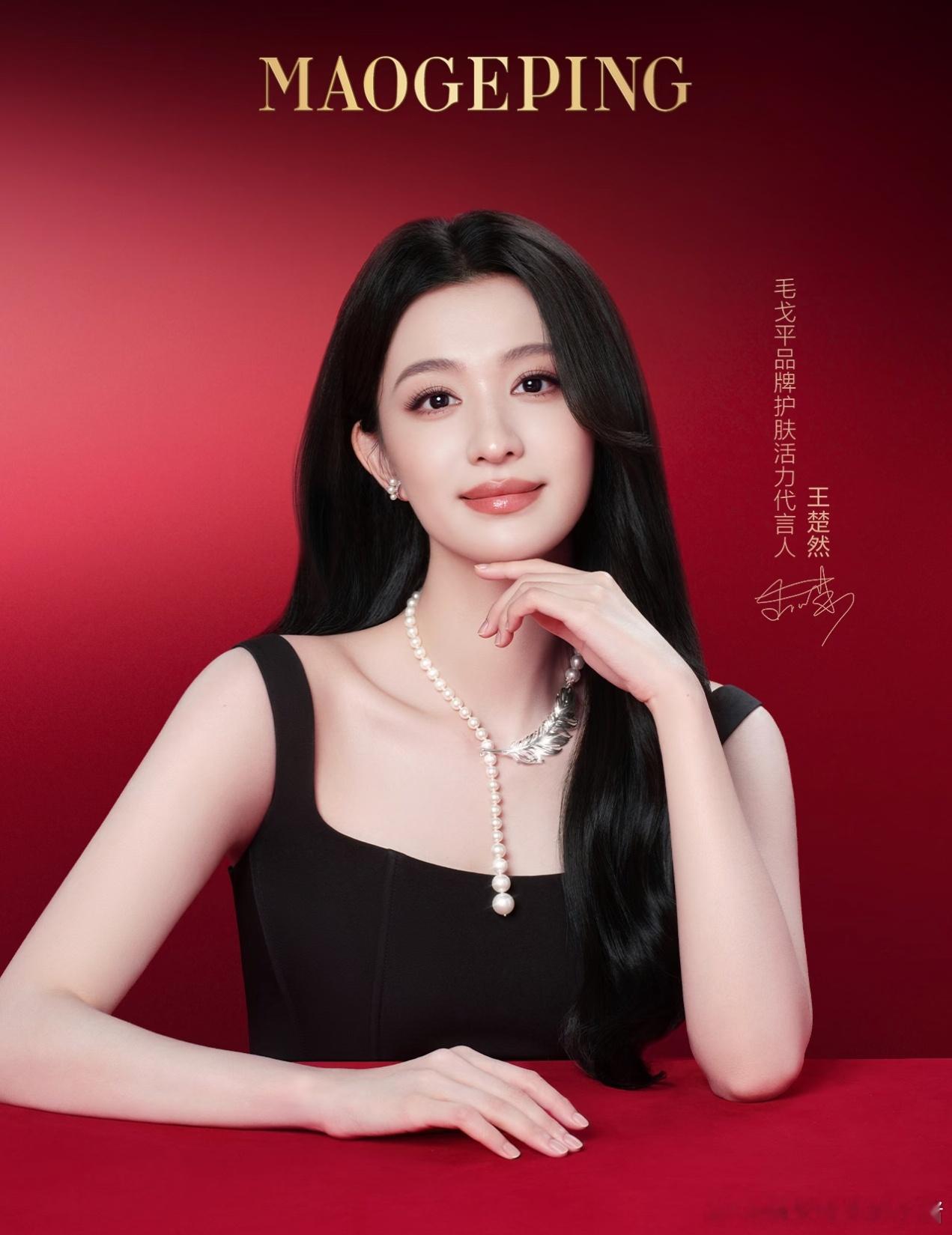 王楚然毛戈平七夕大片 