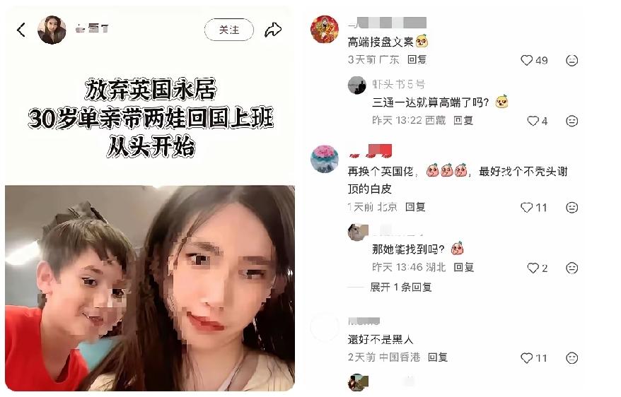 她这就走错了，在国外还有人可能接盘，回来是绝无可能的！