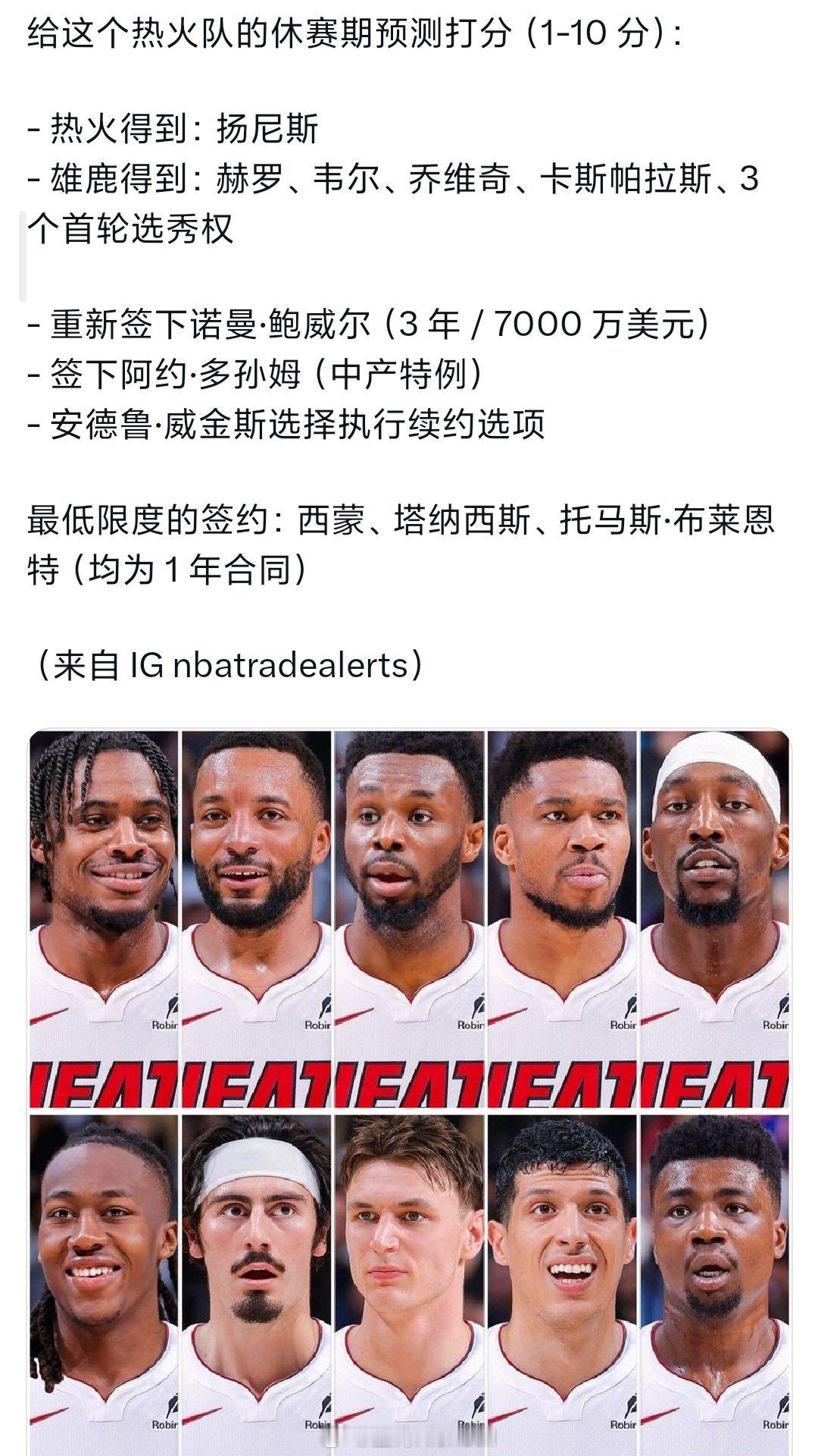 美媒给热火休赛期安排的任务，这要实现了那可得兴奋了骑士vs尼克斯