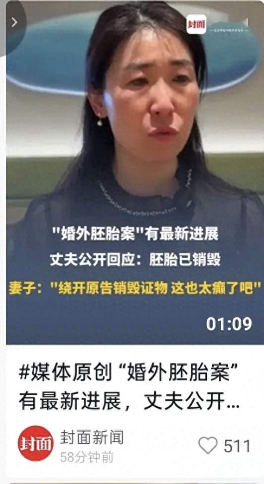 婚外胚胎案再起波澜！公婆悔不当初，原配朱女士态度坚决绝不妥协
