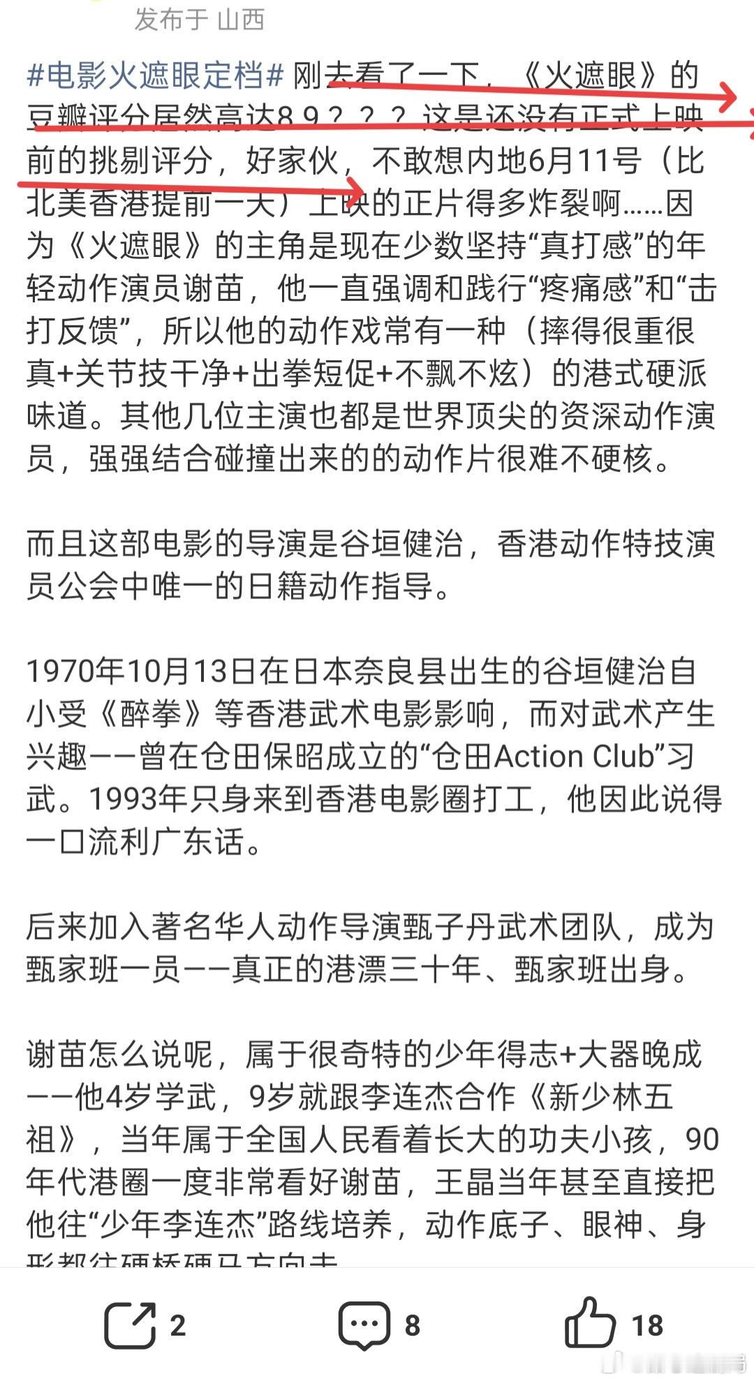 火遮眼豆瓣开分8.9电影《火遮眼》国内还没上映豆瓣分开了8.9分。网友吐槽:这是
