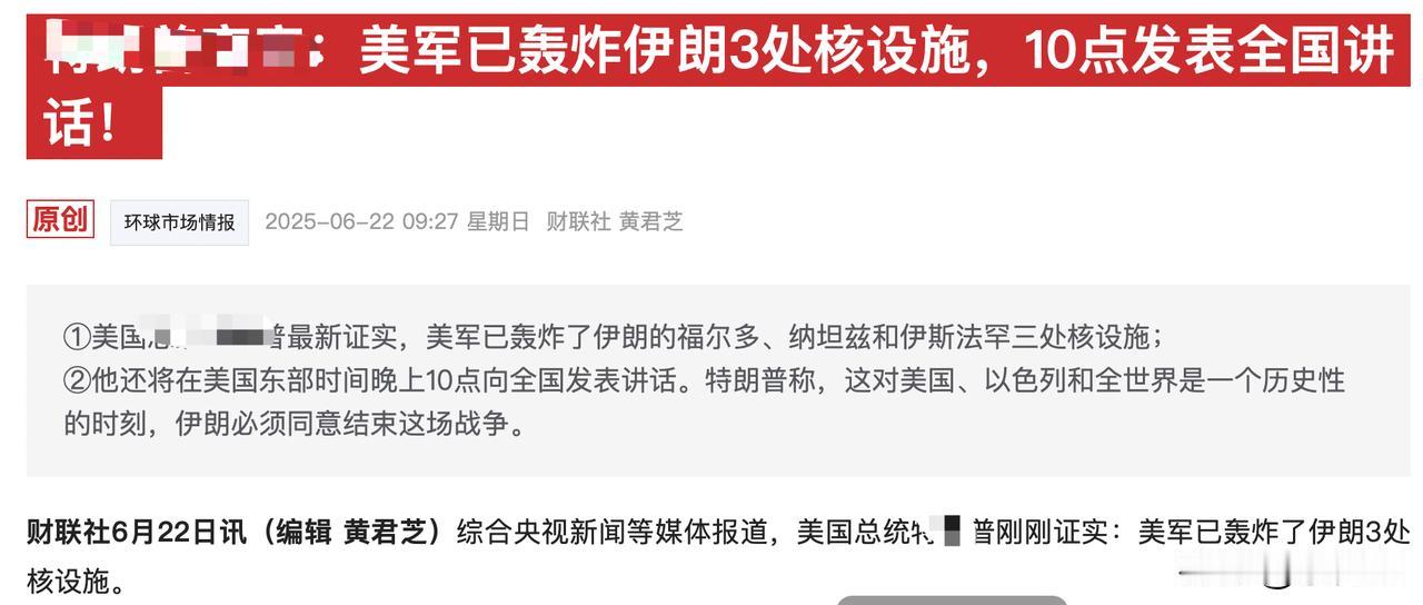 美国下场了，伊朗三处核设施被美国炸了，现在美国要他们投降。伊朗会投降吗？
美国炸