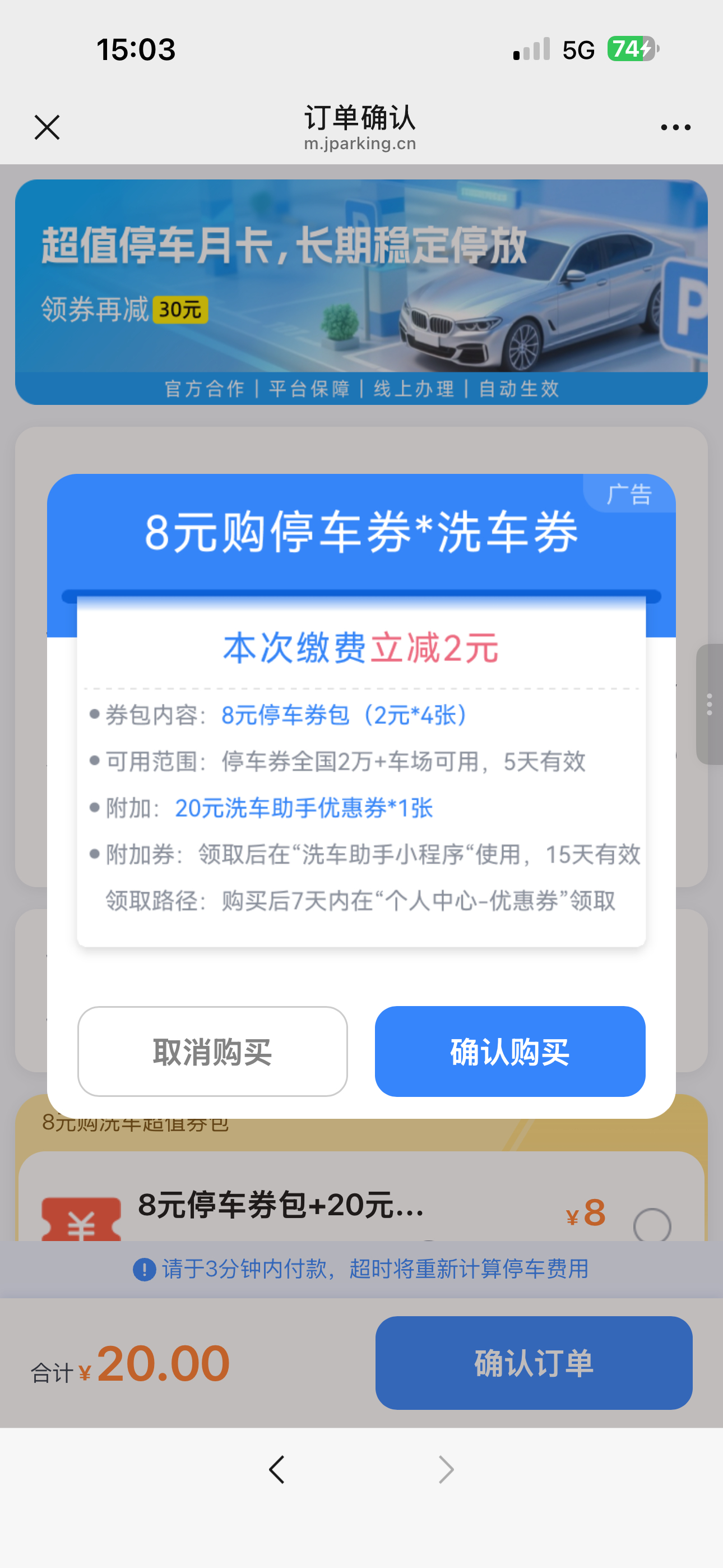交个停车费，还给你弹窗一下广告，真是恶心。