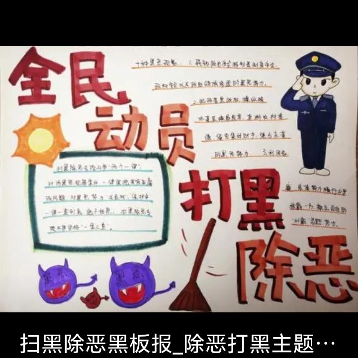 建议将第三者插足、婚内出轨和骗婚也纳入为期一年的打黑除恶专项治理范围。
山东省打