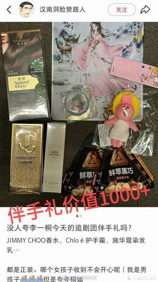 李一桐追剧团送的伴手礼，都是一些正装香水和护手，还有巧克力和玩偶，好用心啊 ​​
