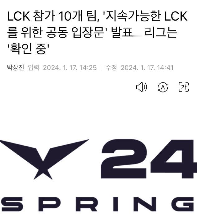 #LCK队伍发布联合声明# LCK赛区的10支战队觉得LCK官方和拳头没有在为赛