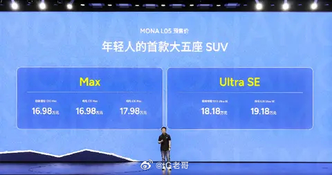 小鹏MONA L05预售价格来了，纯电635Ultra SE 19.18万元、超