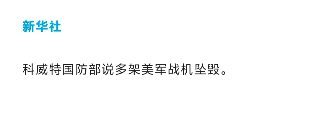 F15  科威特国防部：多架美军战机坠毁。刚查了下，这战机差不多1亿美元/架。其