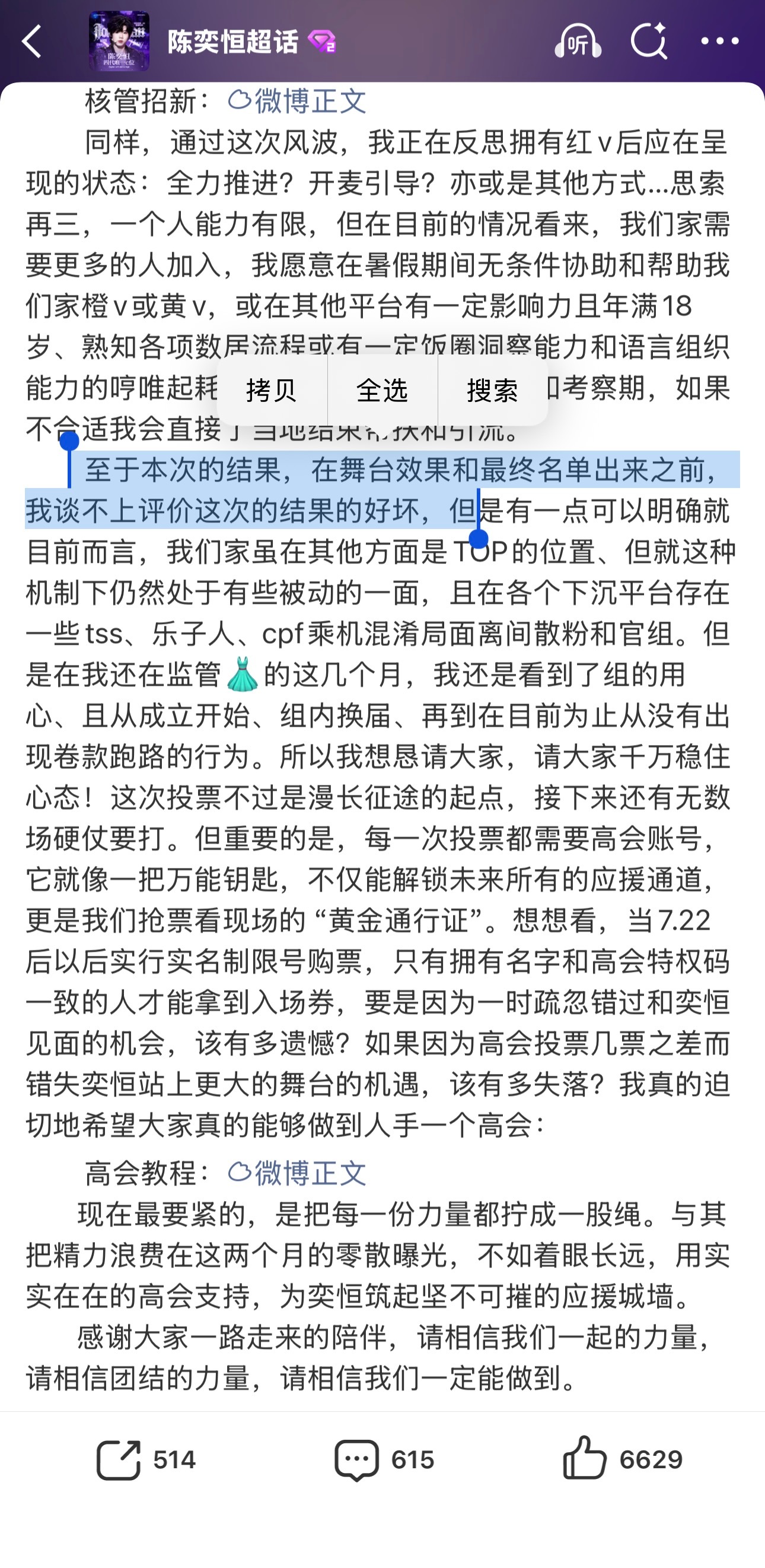 我明白毛毛们看到组队名单后的不满，但千万不要随意发泄负面情绪，不要动摇新粉，更不