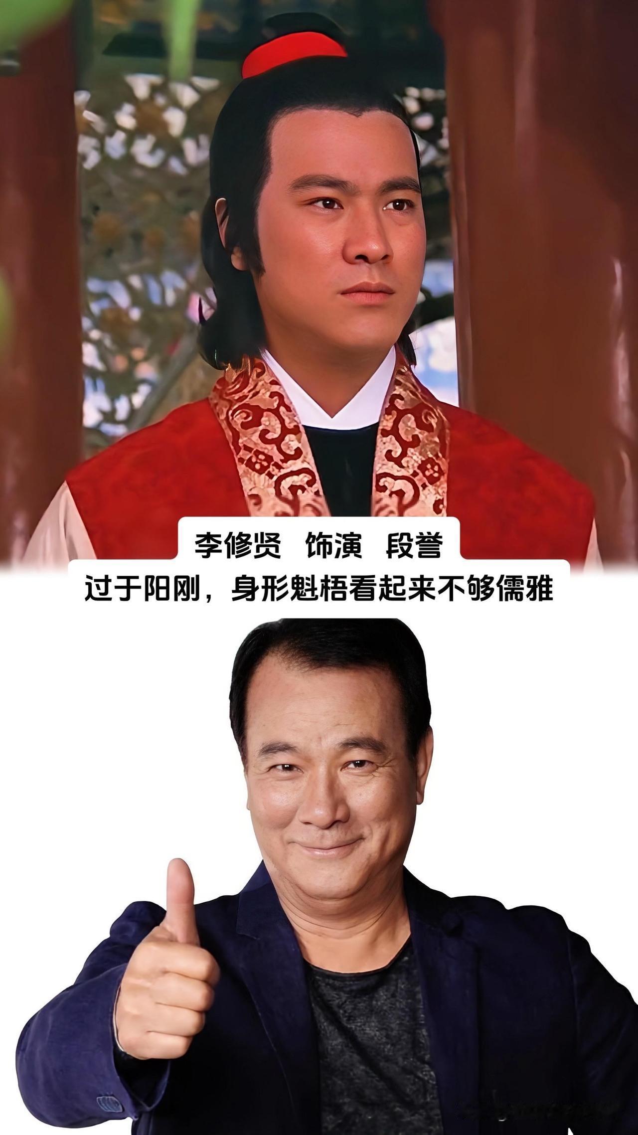 翻完七版《天龙八部》段誉的荧幕演绎才懂，林志颖、陈浩民、汤镇业、李修贤、关礼杰、