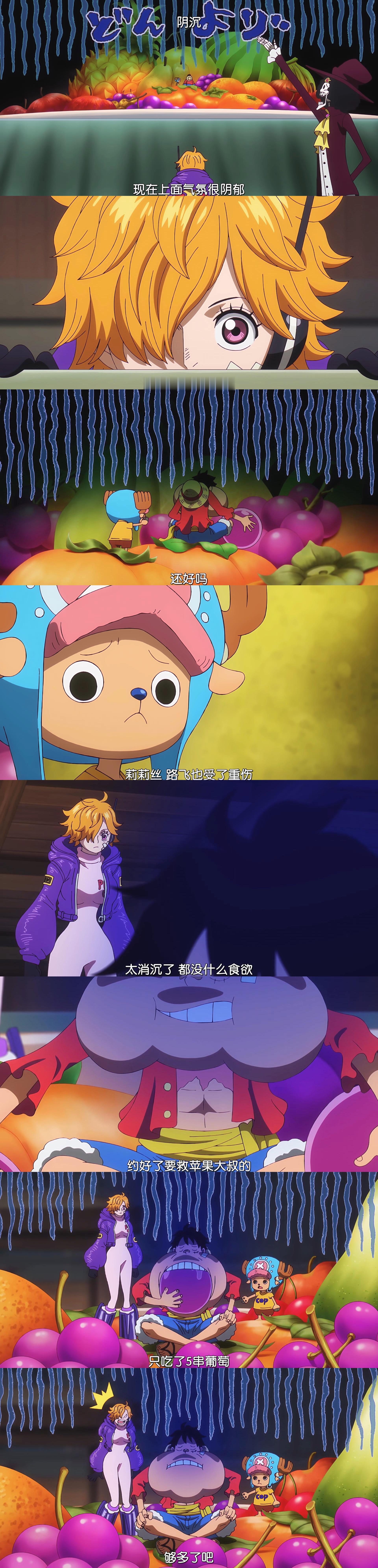 海贼王海贼王海贼王动画1155集 路飞消沉到只吃了五串葡萄动画版来了哈哈哈哈 