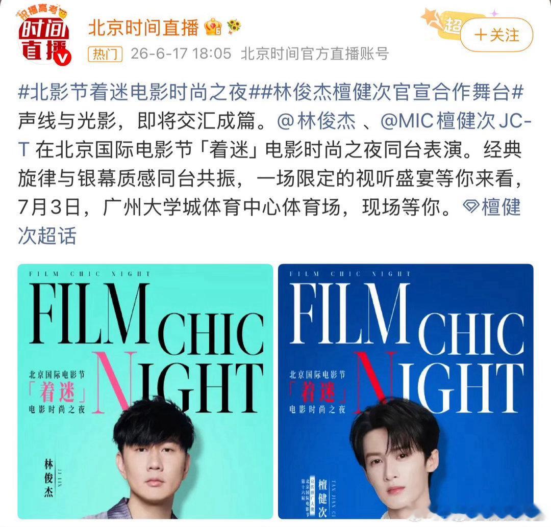 林俊杰首搭檀健次林俊杰檀健次合作上了打破毫无交集的过往，林俊杰首搭檀健次，这场粉