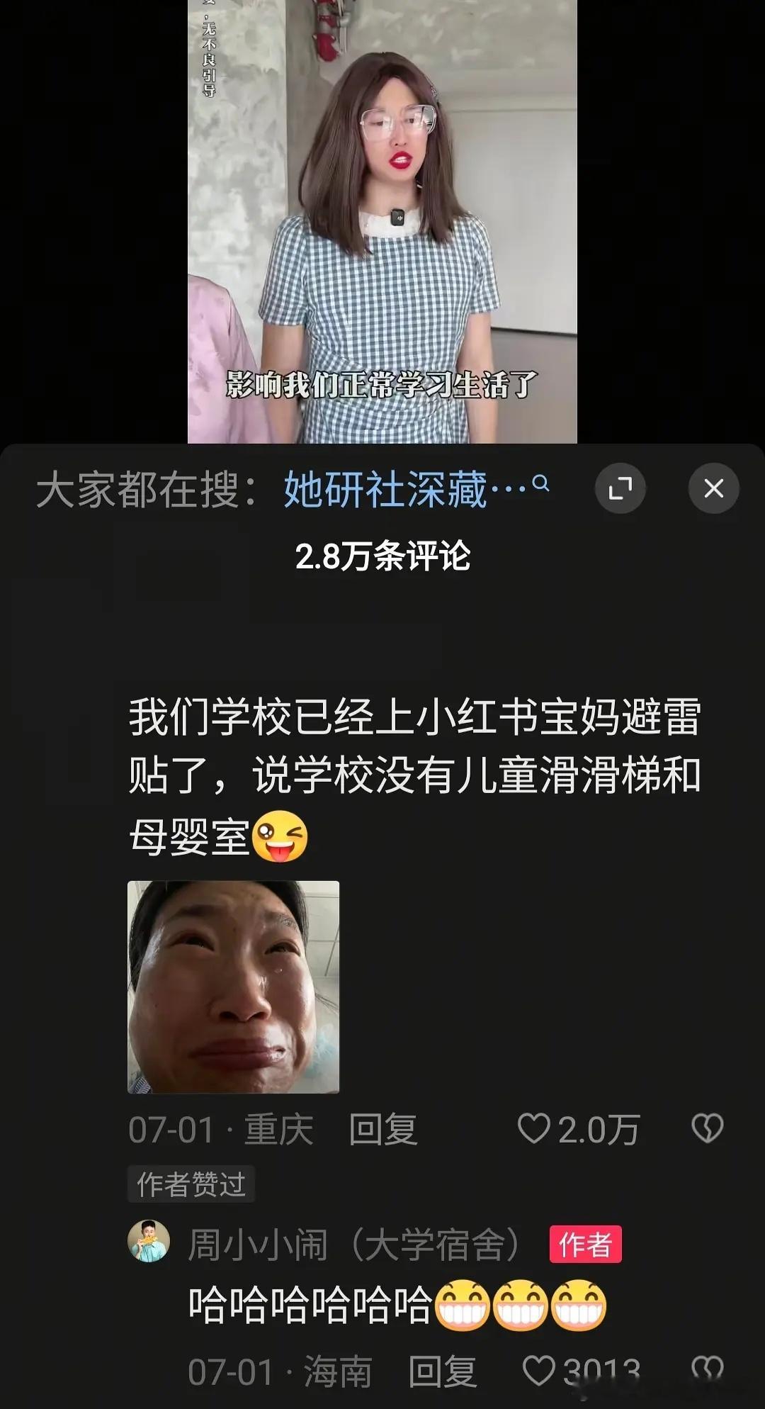 大学因为没有滑滑梯和母婴室上了避雷贴 
