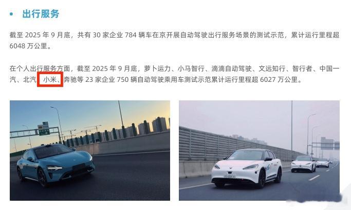 小米汽车获L3级自动驾驶路测牌照 小米的L3级测试牌照顺利拿到了！小米作为后来者