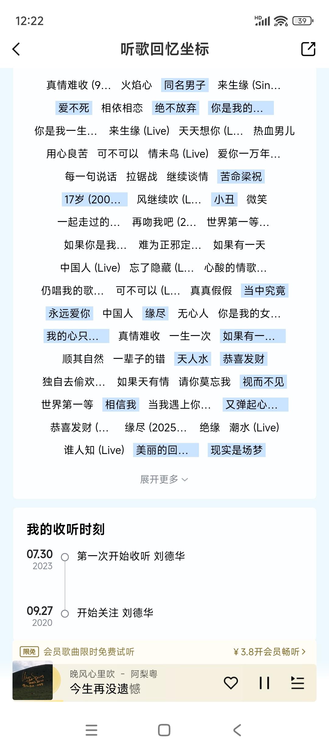 酷狗音乐上的记录
是不是很多刘德华，张学友等一代的歌迷都这样
用现在的app听歌