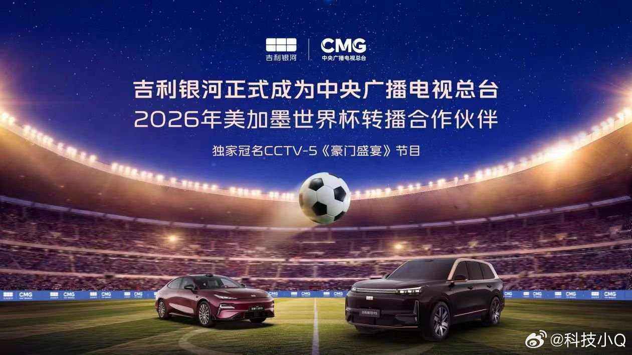 吉利银河官宣合作总台世界杯 吉利汽车销售公司总经理范峻毅代表吉利汽车集团签约，中