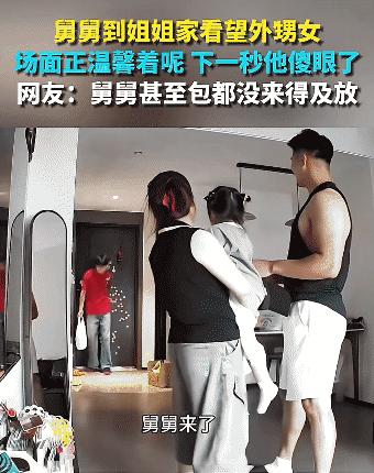 “笑不活了！”安徽，男孩到姐姐家看望外甥女。没想到，姐姐姐夫把外甥女交给他，俩人
