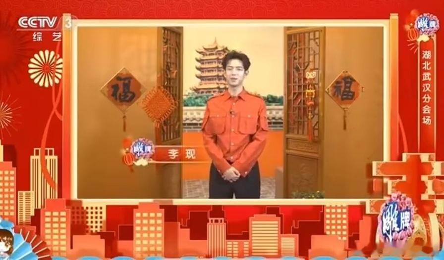 湖北人的骄傲李现，即将登上央视春晚湖北武汉分会场，回家乡过年还登上春晚，这波操作
