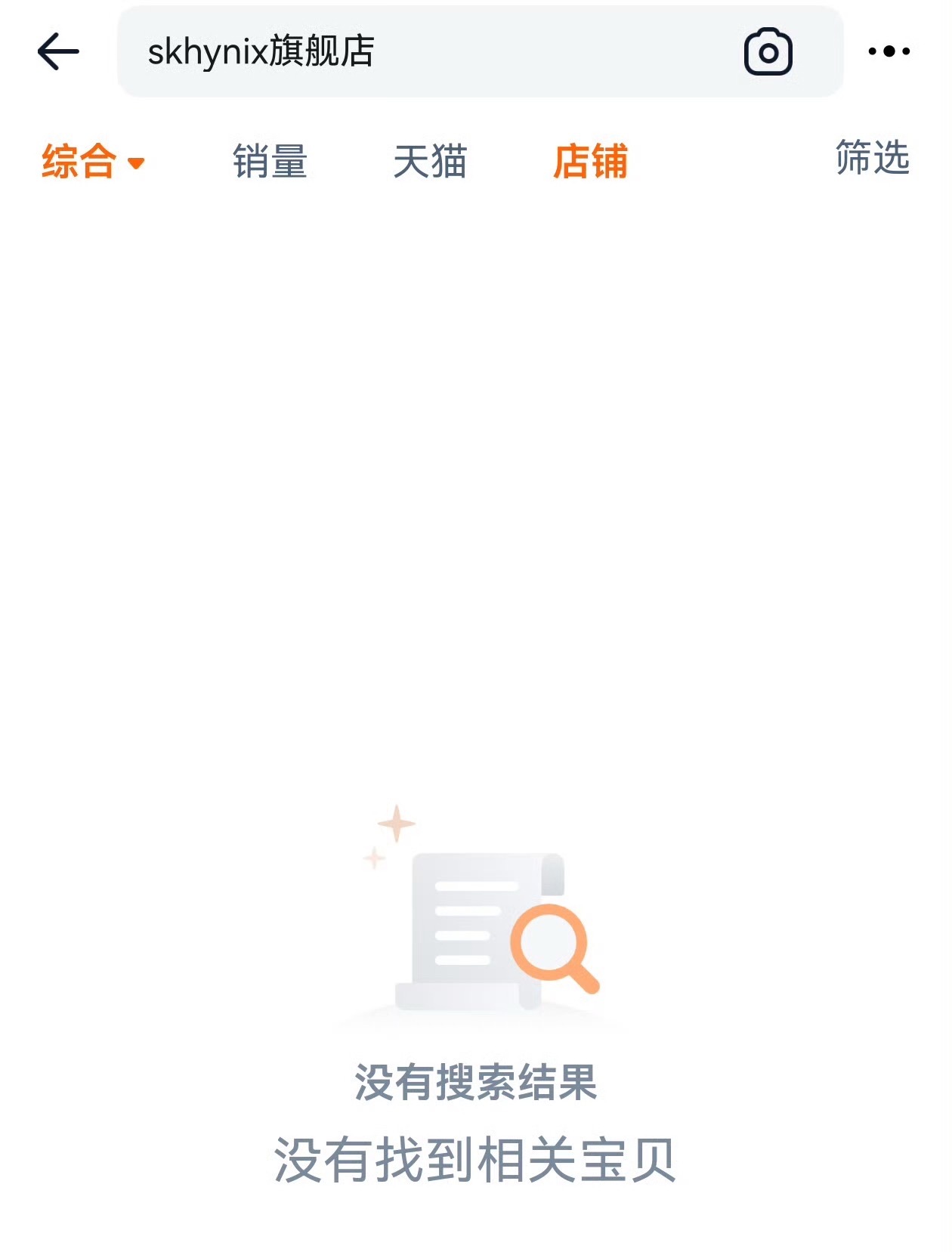 SK海力士旗舰店已下架所有产品SK海力士旗舰店已搜索不到 近日，有网友发现“SK