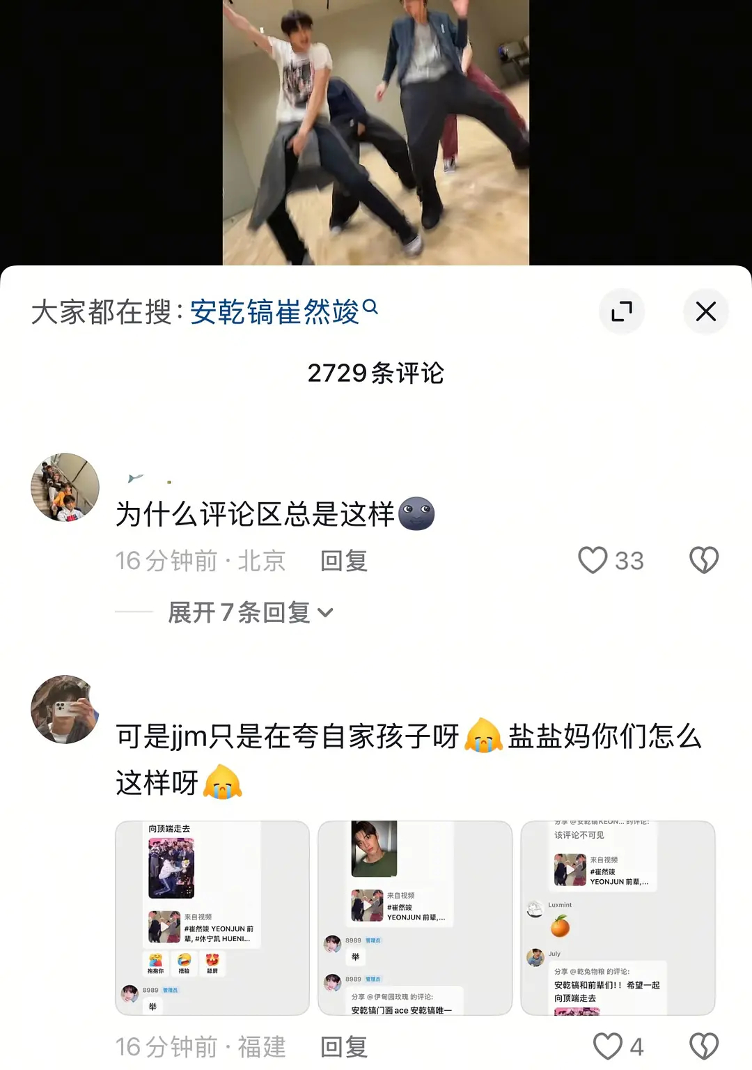 安乾镐和严成玹粉丝在TXT官抖评论区交流起来了 