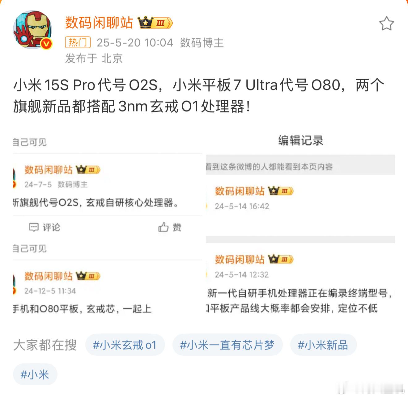 小米芯片看来不光是小米15s Pro，就连平板也用上了玄戒O1，雷总这是对自家芯