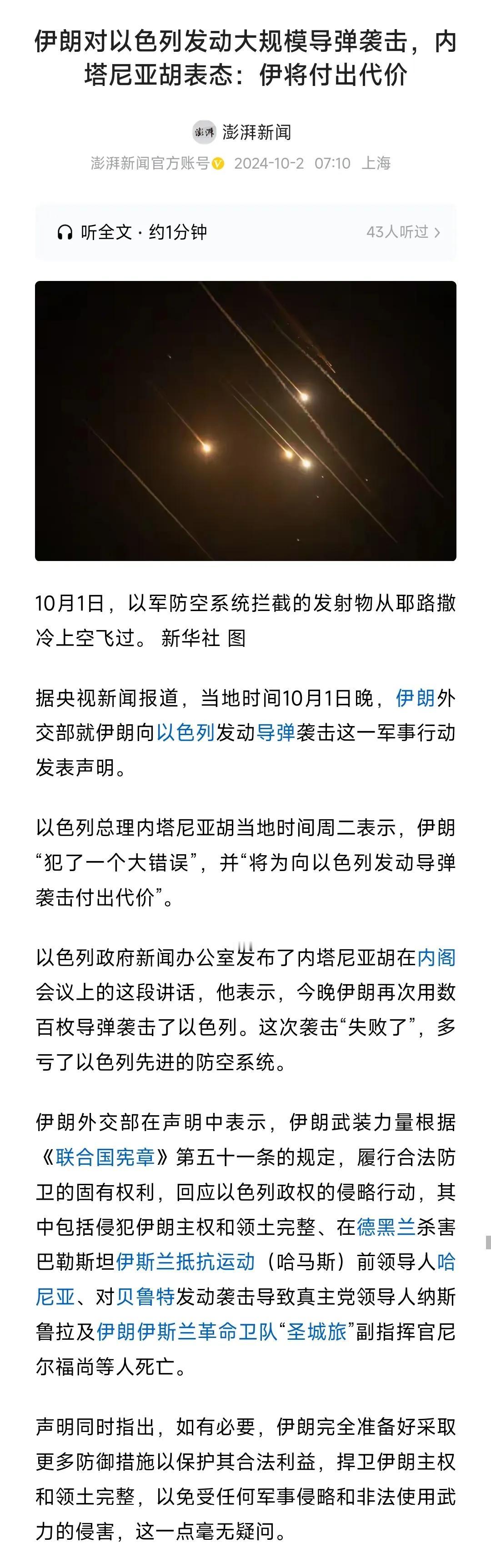 内塔尼亚胡对伊朗的行动，
做出强势的回应。

他说，
伊朗“犯了一个大错误”，