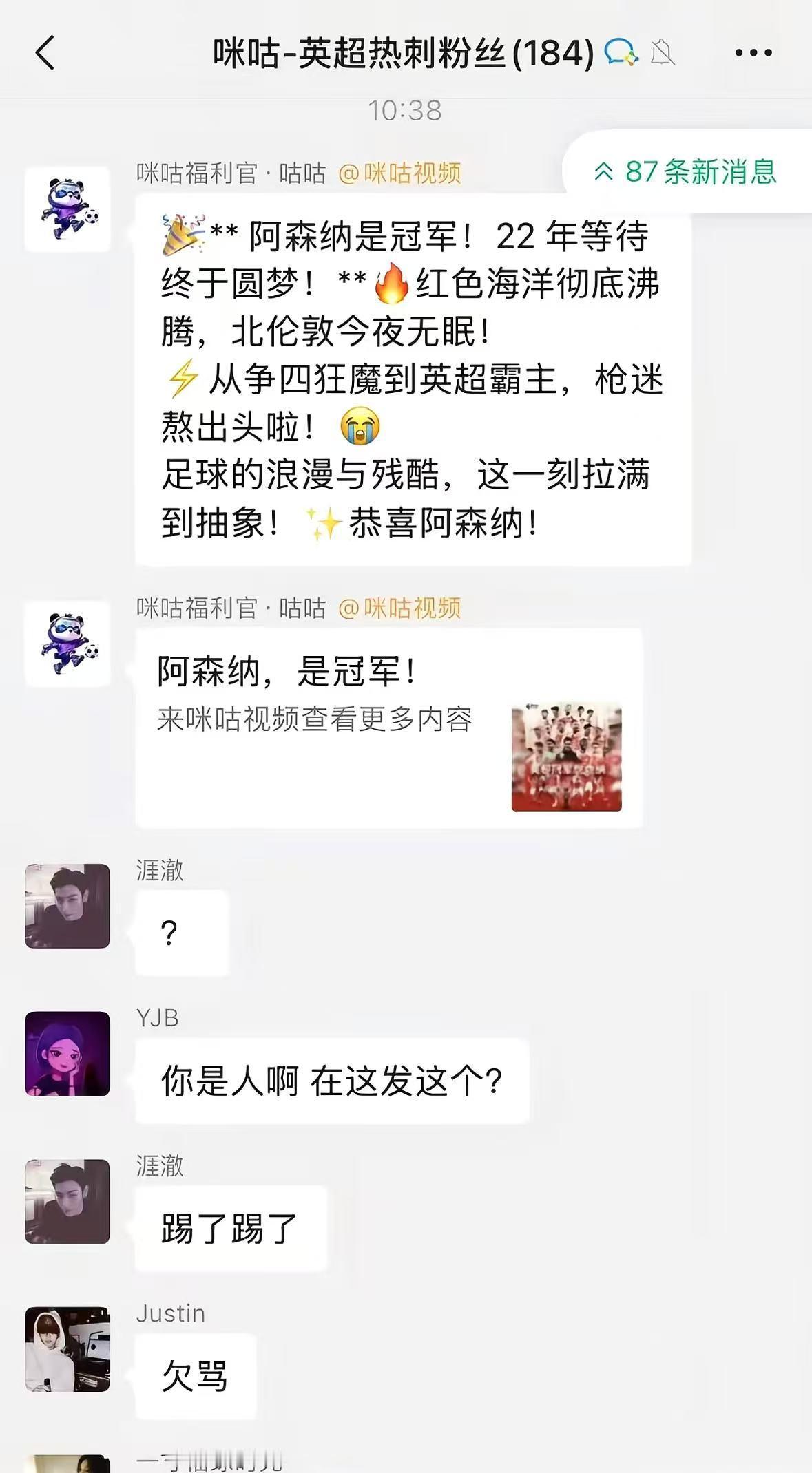 阿森纳是冠军 这是故意找茬吗？笑不活了