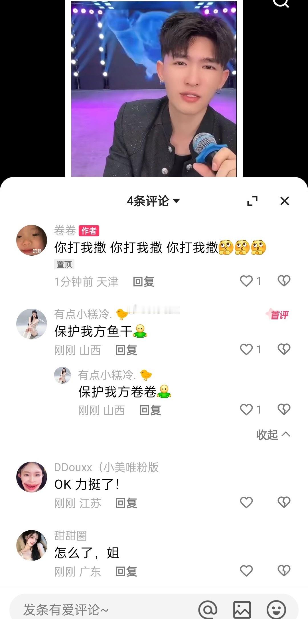 716小美那一群粉丝什么小鱼干 卷卷那一群粉丝 全是毒唯 全希望他一个人独美 那