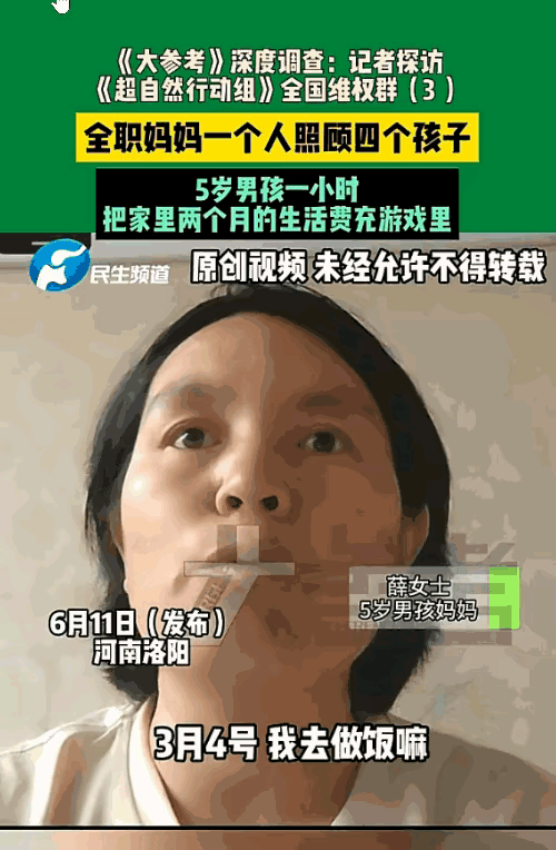 五岁的孩子拿着手机偷偷玩游戏，短短一小时就刷走了全家两个月的生活费。
 
河南的