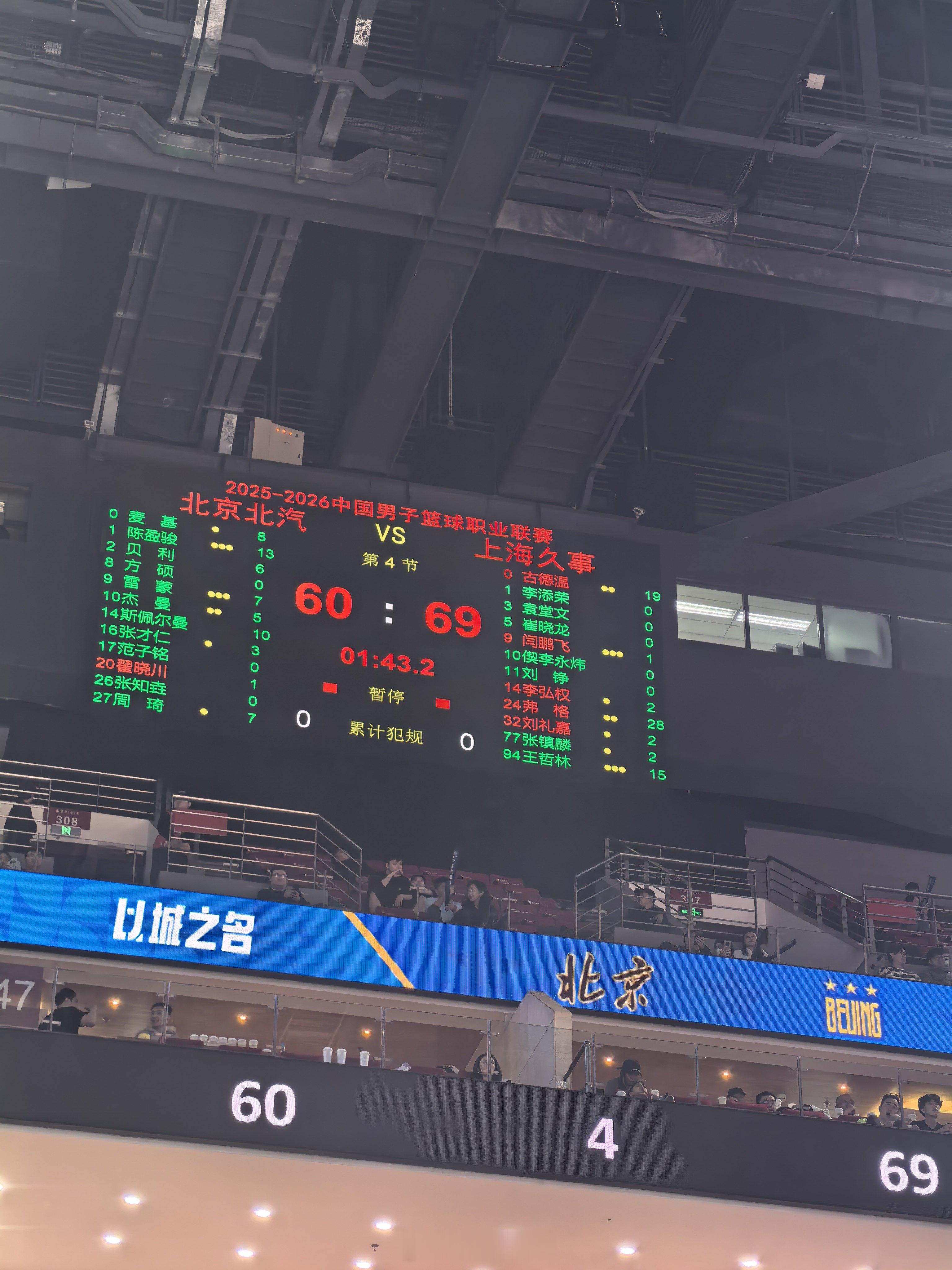 北京男篮vs上海男篮第四节，冲啊！ 北京·五棵松