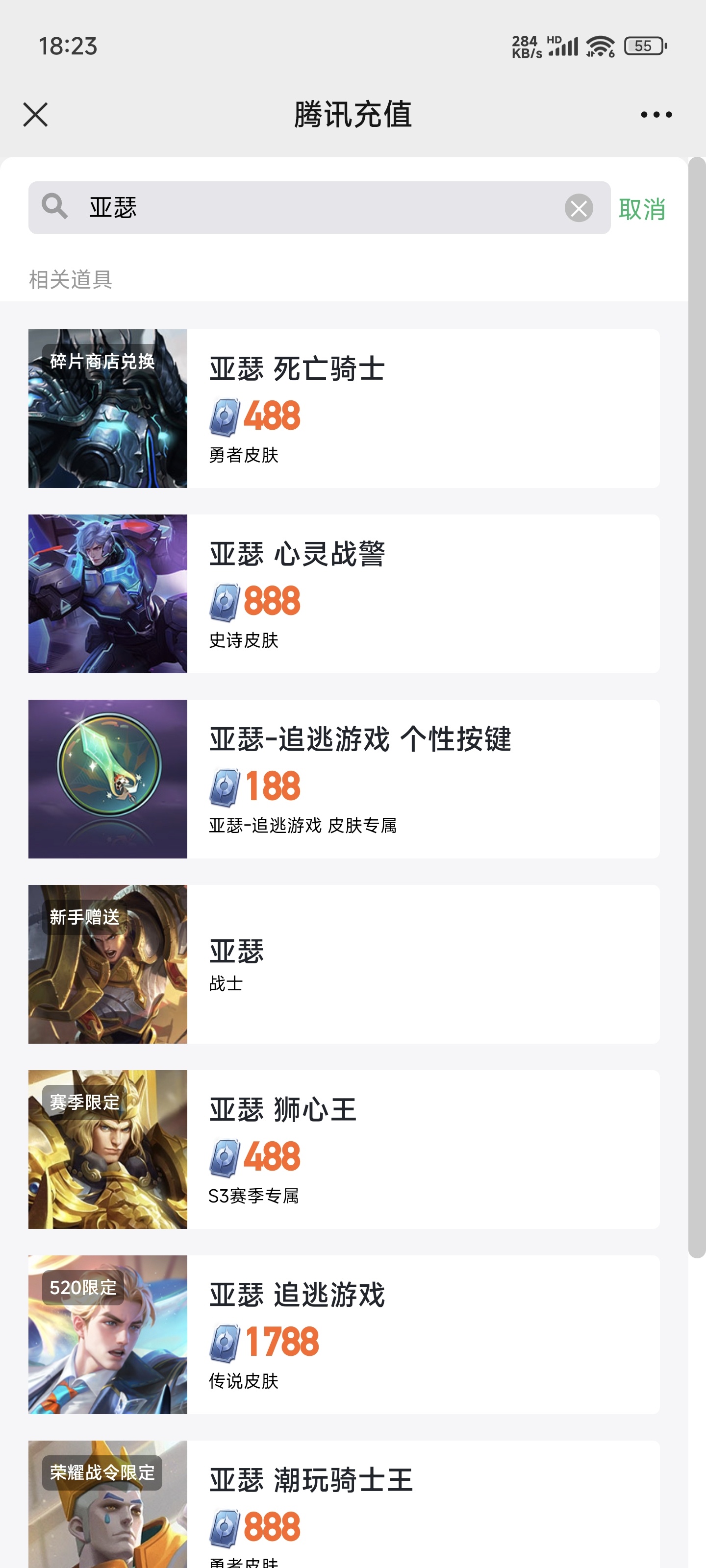 #王者荣耀# 微信游戏商城能搜到赛季限定皮肤，售价488点券买不了，不过好像也不