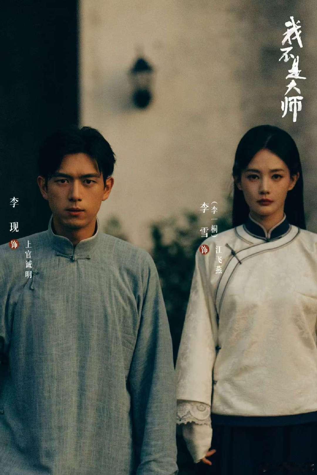 我不是大师开播观后感我不是大师首播反响 李现李一桐新剧我不是大师首播观后感如何？