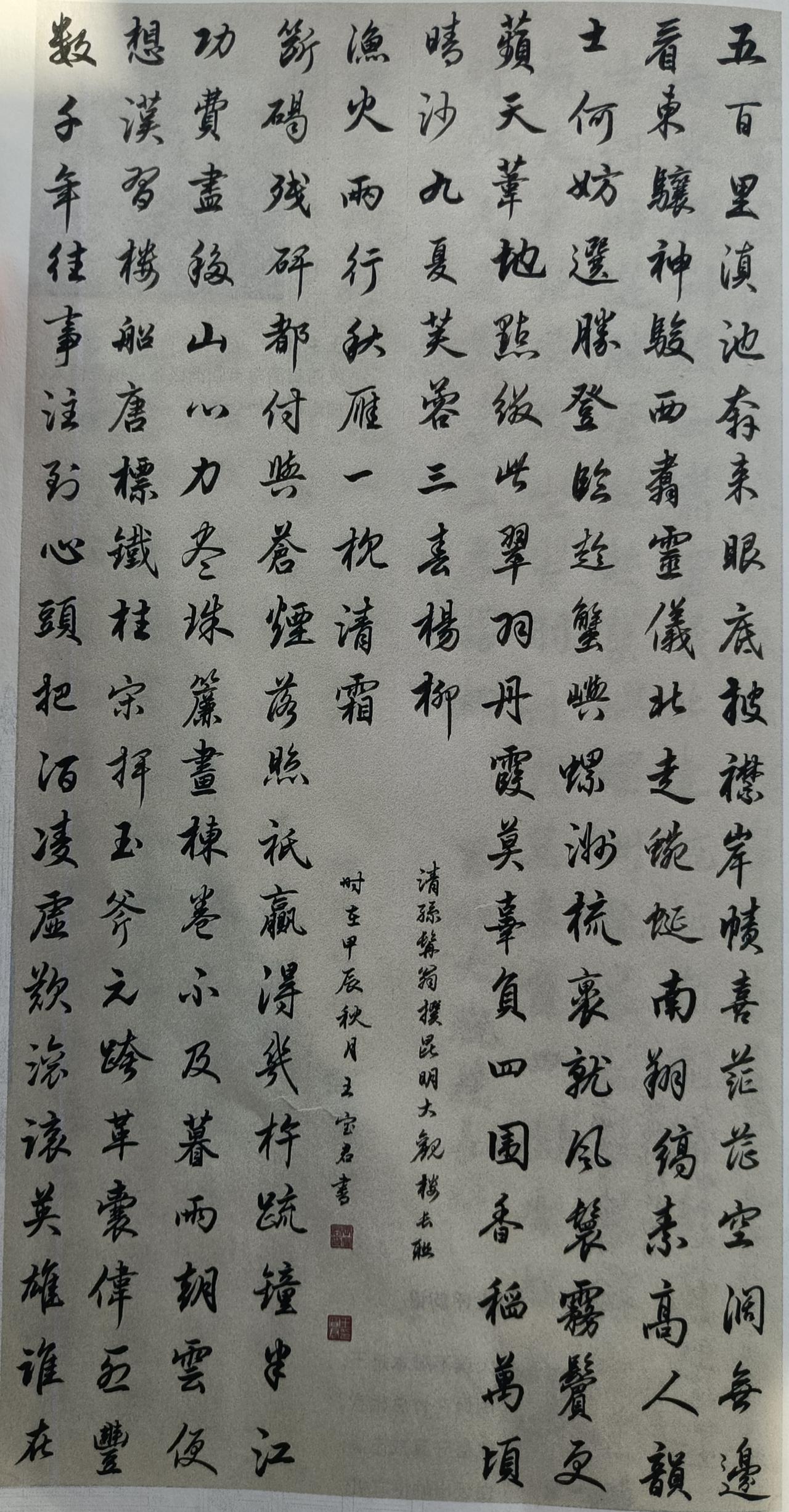 王宝君书大观楼长联