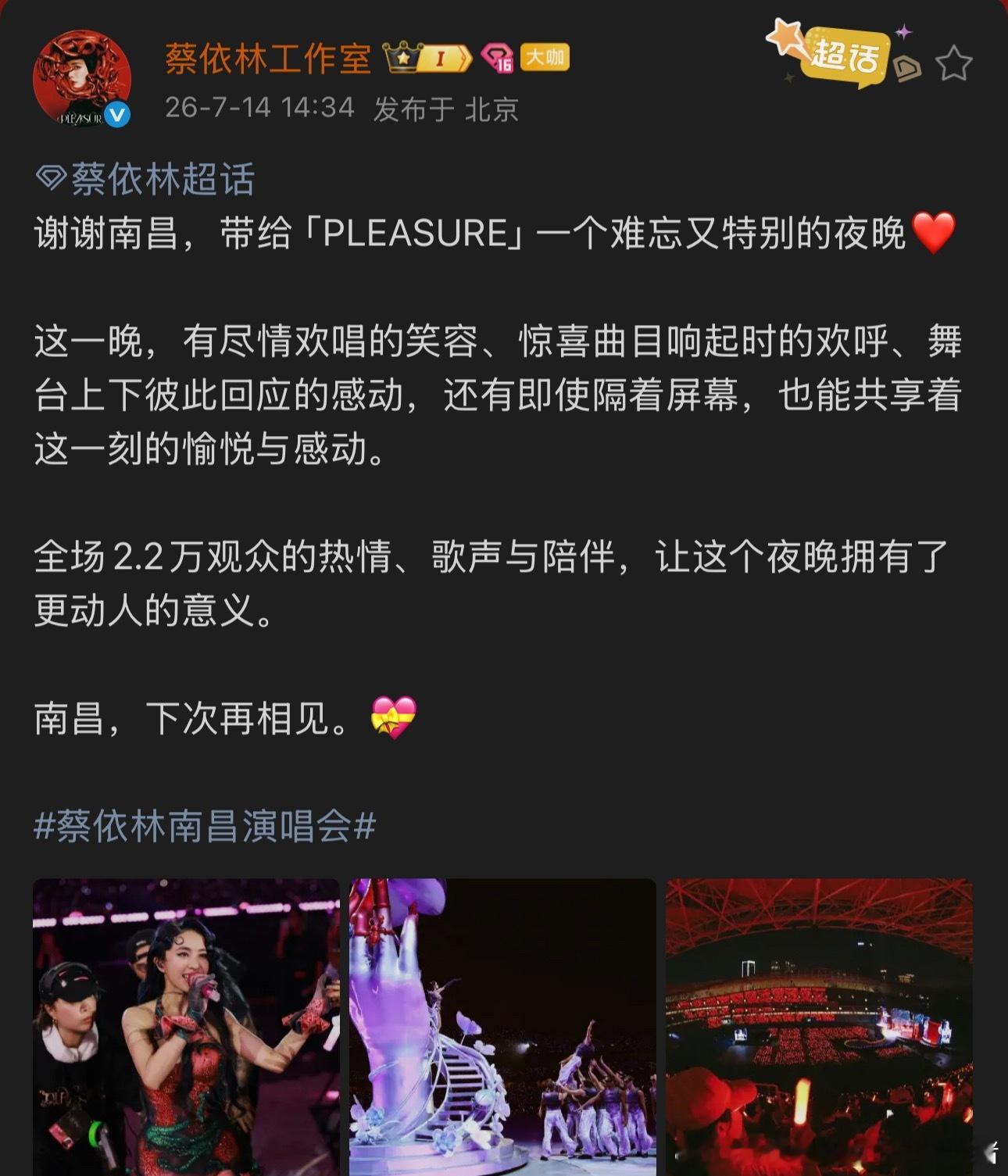 蔡依林南昌上座率2.2万观众