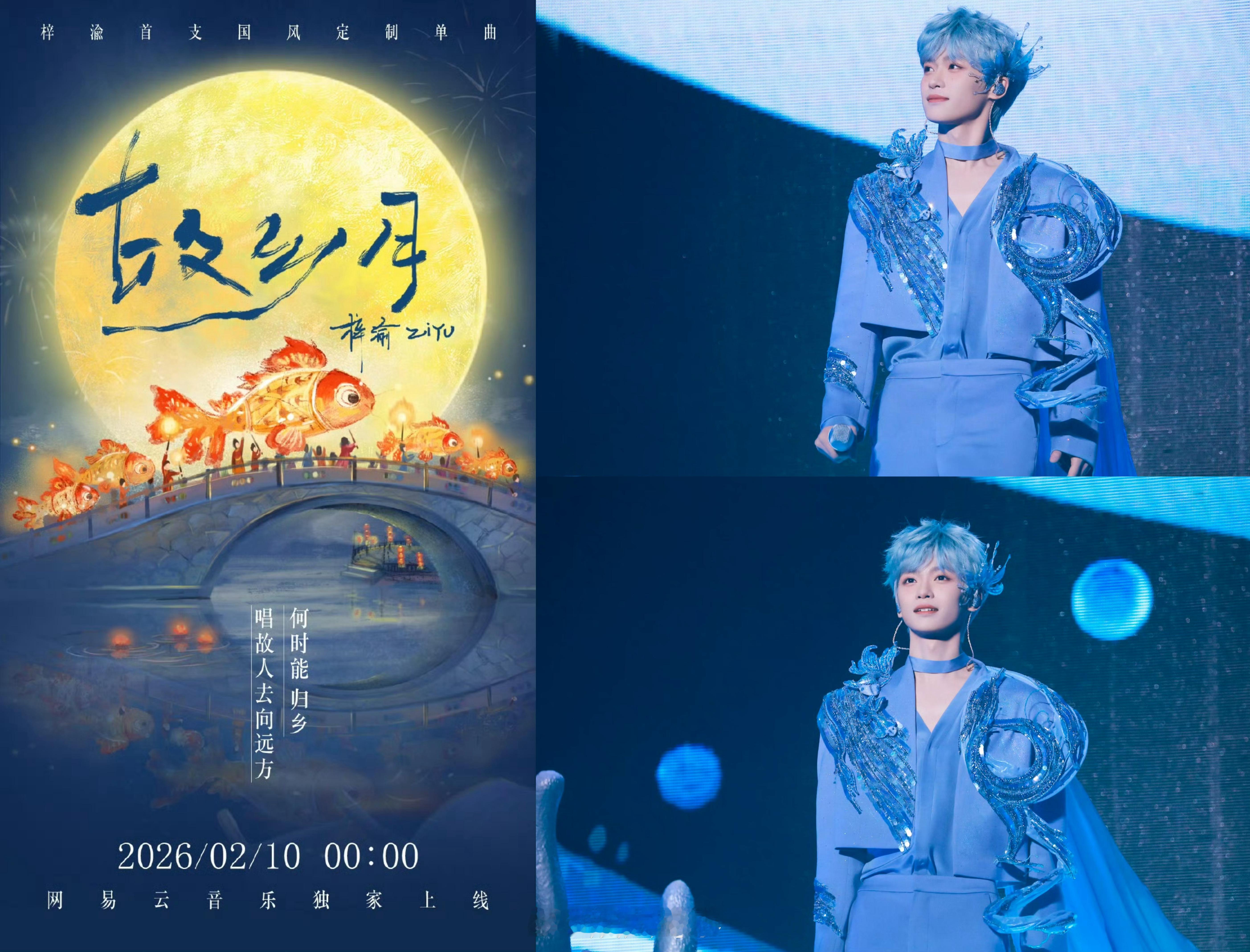 梓渝带给我们的新歌惊喜来啦，是国风单曲！梓渝首支国风定制单曲，这个含金量真的拉满