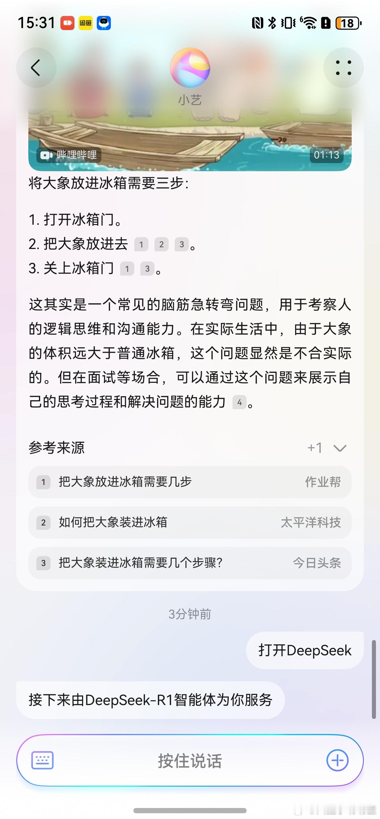 原生鸿蒙的小艺更新了，现在可以让小艺直接调用deepseek，或者让小艺打开de