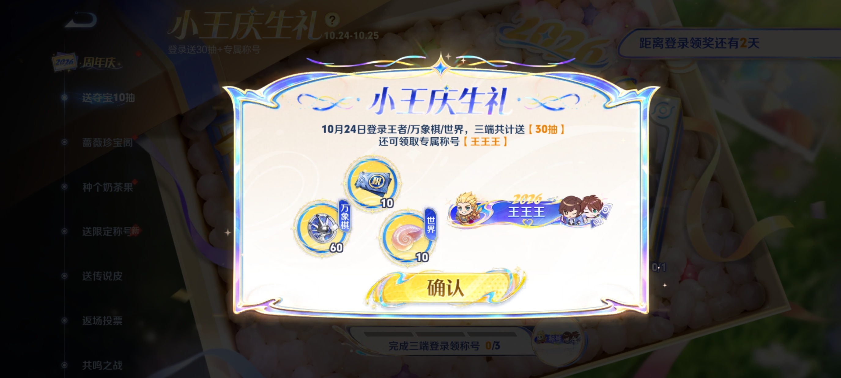 王者荣耀[超话]王者2026周年庆有奖征集活动王者荣耀盾山一塔千年 小王庆生礼，