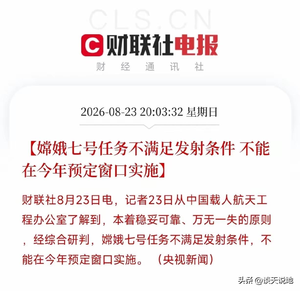 嫦娥七号今年真的不发了，原本以为是谣传，可总算等来官宣，结果是今年不能在窗口预订