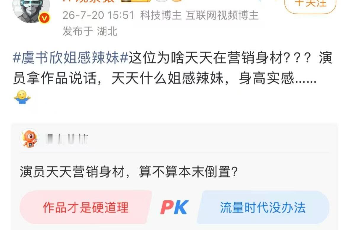 男宝就喜欢在互联网对女明星指点江山虞书欣要身材有身材 要作品有多部现象级大爆款 