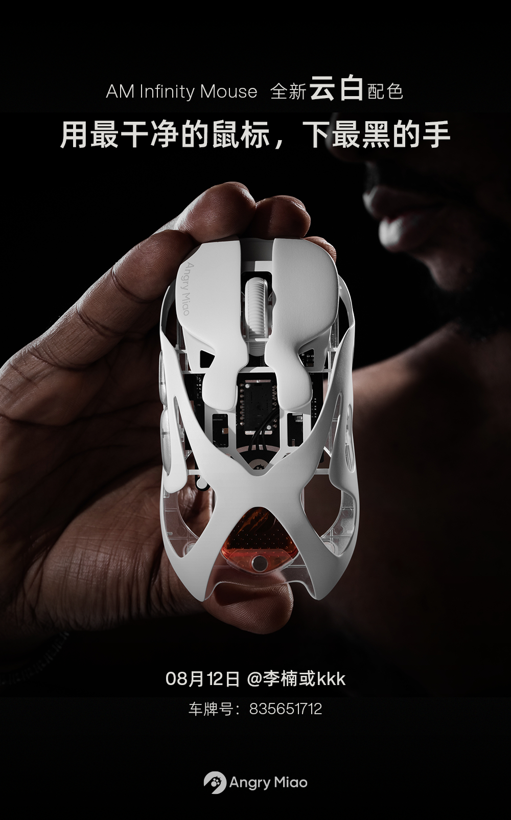 AM Infinity Mouse 云白，用最干净的鼠标，下最黑的手。。。[鼓掌