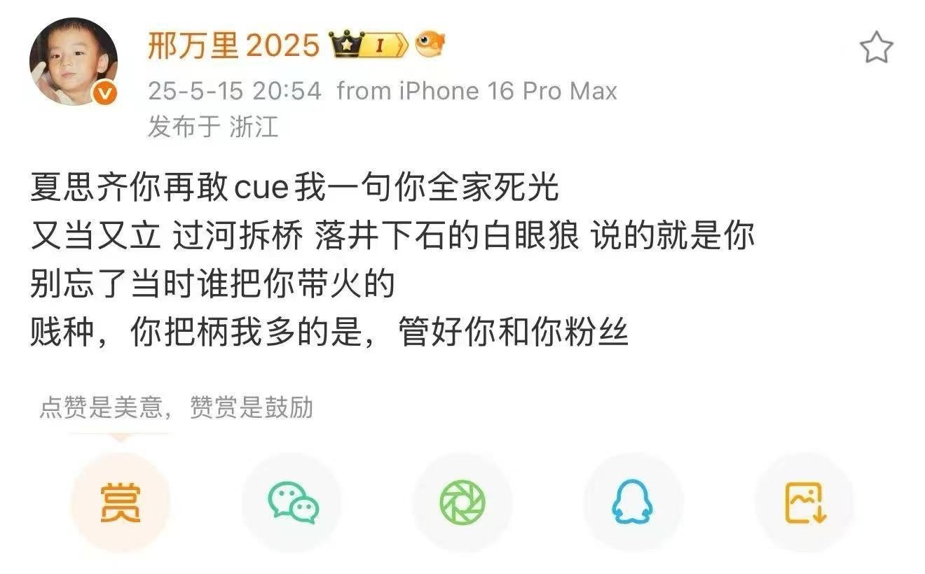 纤维粒又咋了，开撕夏思齐 ​​​