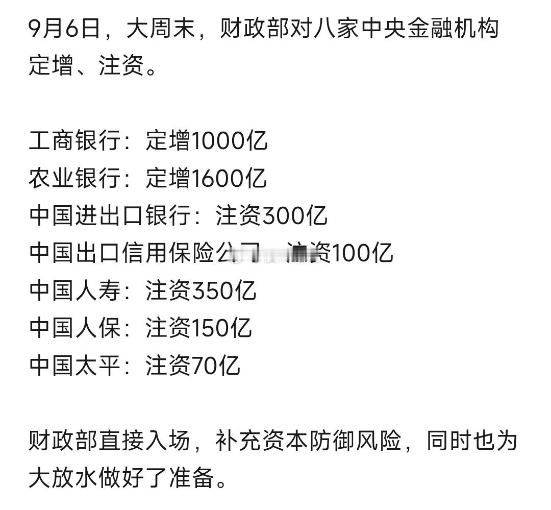这是大放水要来了吗？[思考] ​​​