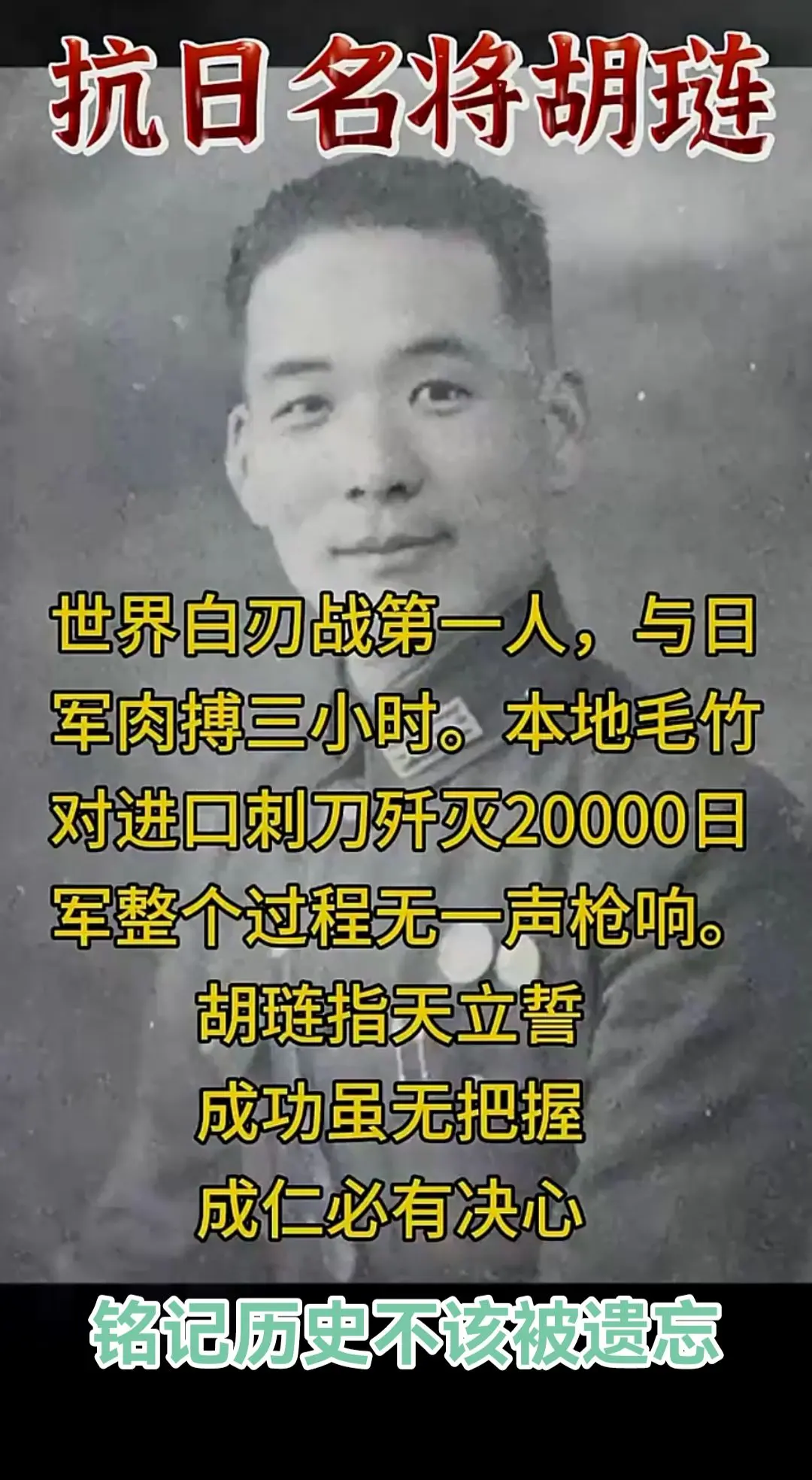 铭记历史