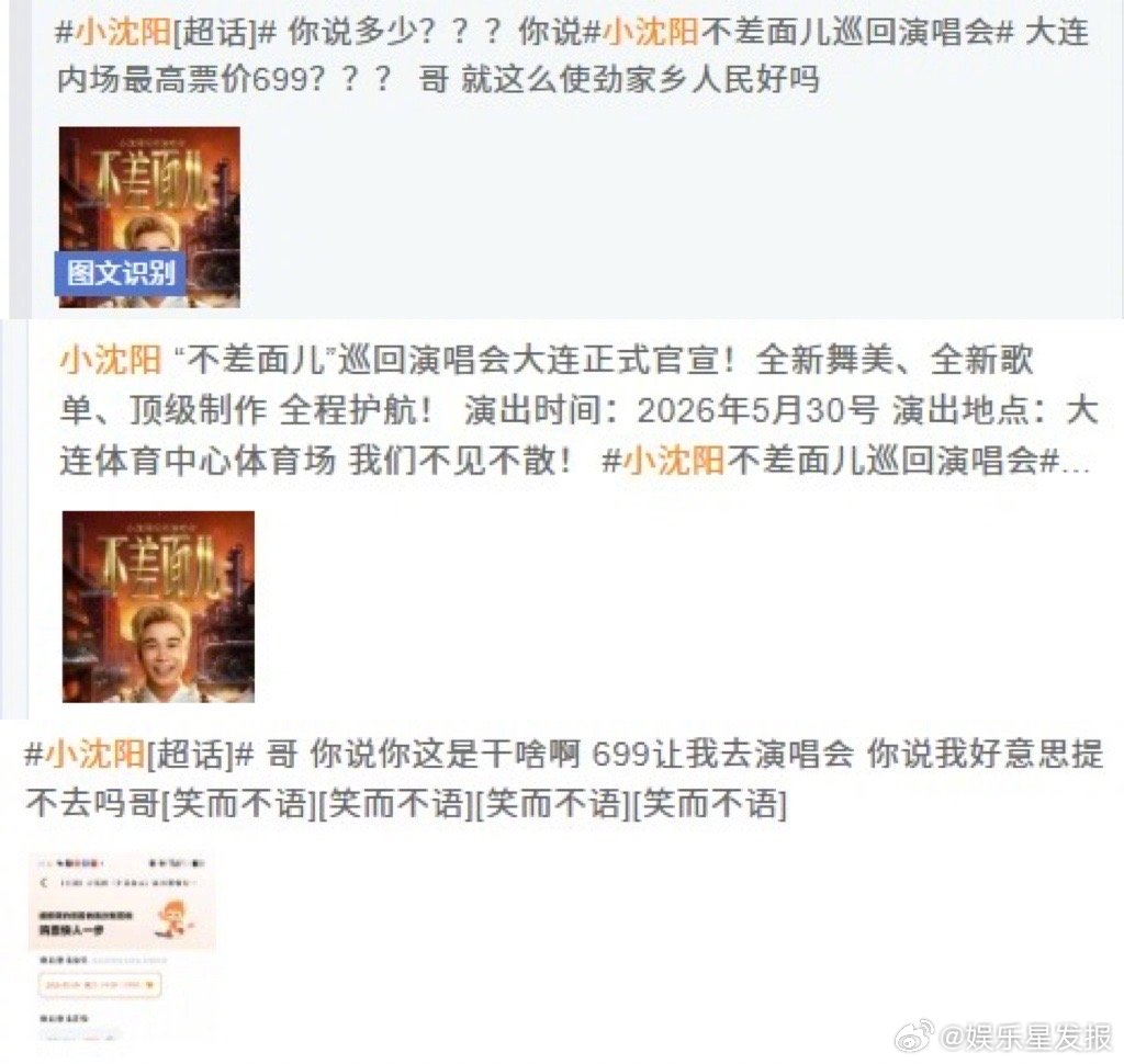 小沈阳整顿演唱会票价来了小沈阳演唱会内场价格谁懂啊家人们!小沈阳这波真的来整顿演