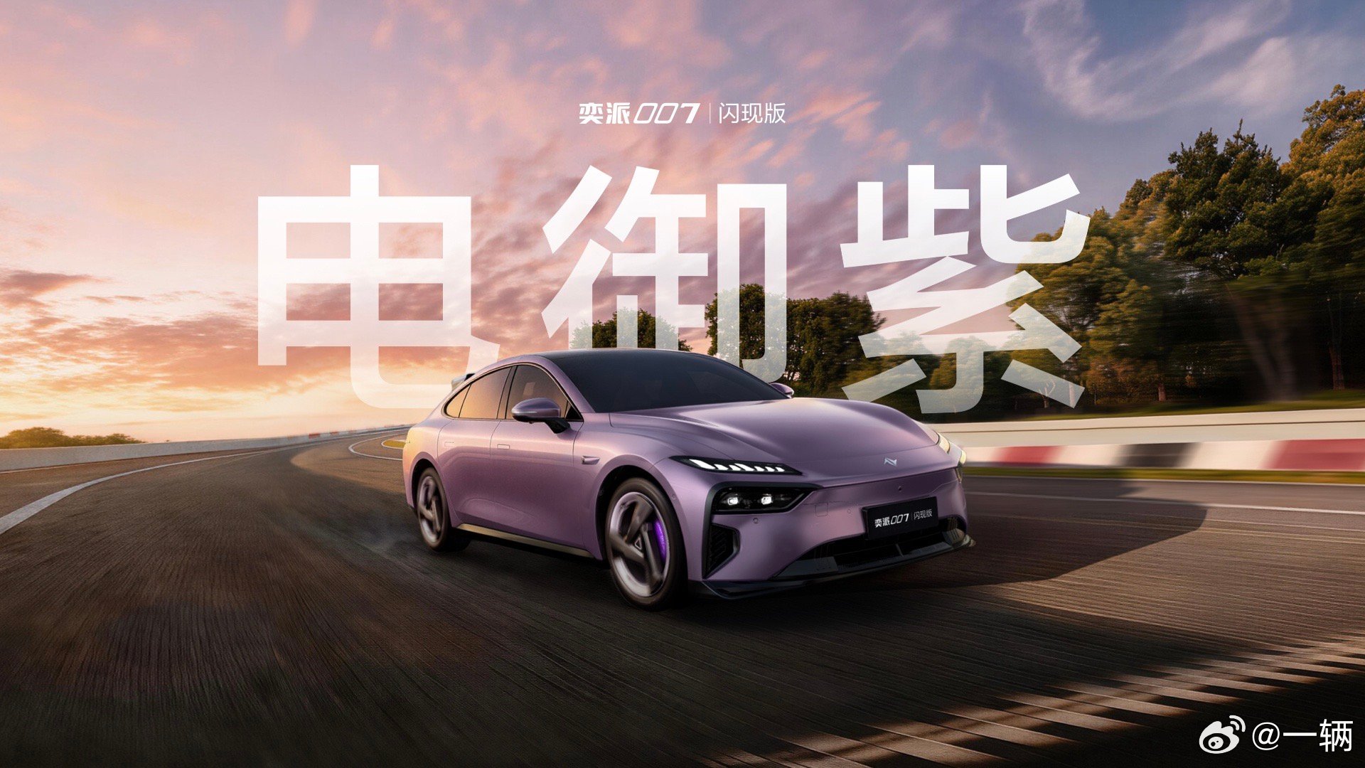 奕派一口气加推三款新车色和周边主销车款奕派008，增加一套“春野套件”，内容是包