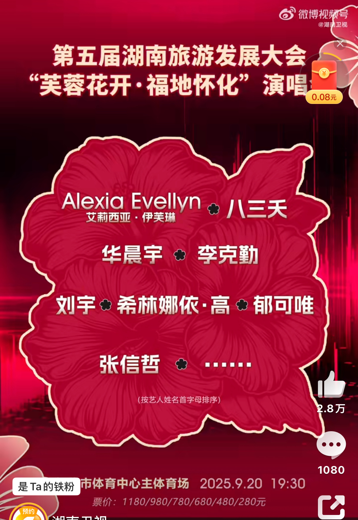 湖南旅发大会演唱会阵容 张靓颖、李克勤、张信哲、华晨宇…[爱慕]旅发大会这个阵容