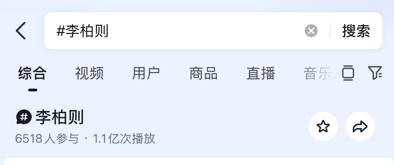 让我们恭喜柏则👏tag终于破亿了🎉 