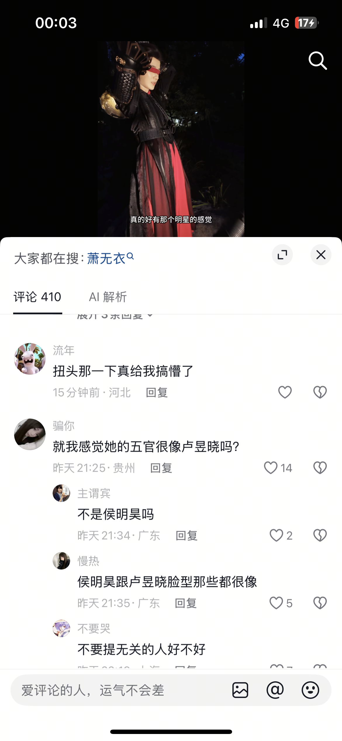 这对吗，小姐姐cos萧无衣，底下有人说像名号有人说像晓误入高端局 