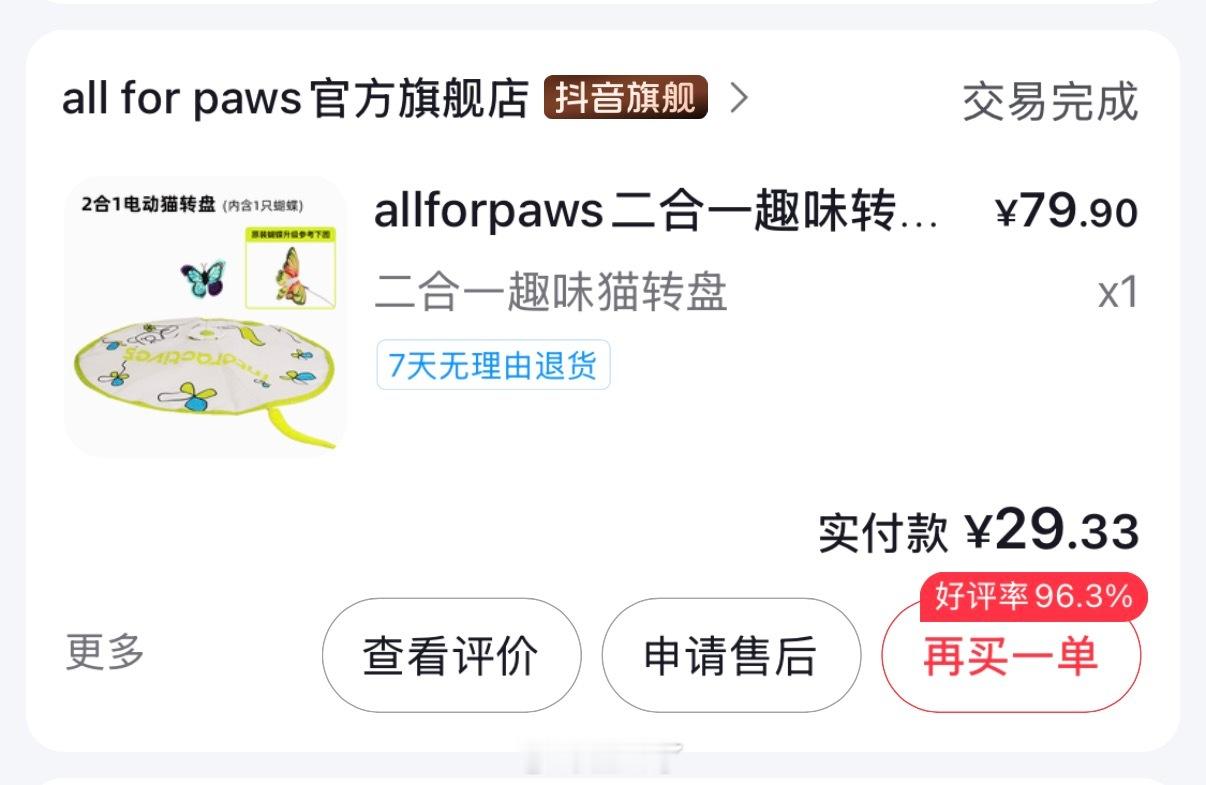 afp这个转盘好玩到根本不理我（刷券76-38 积分抵扣了十几块钱 返利有7块多