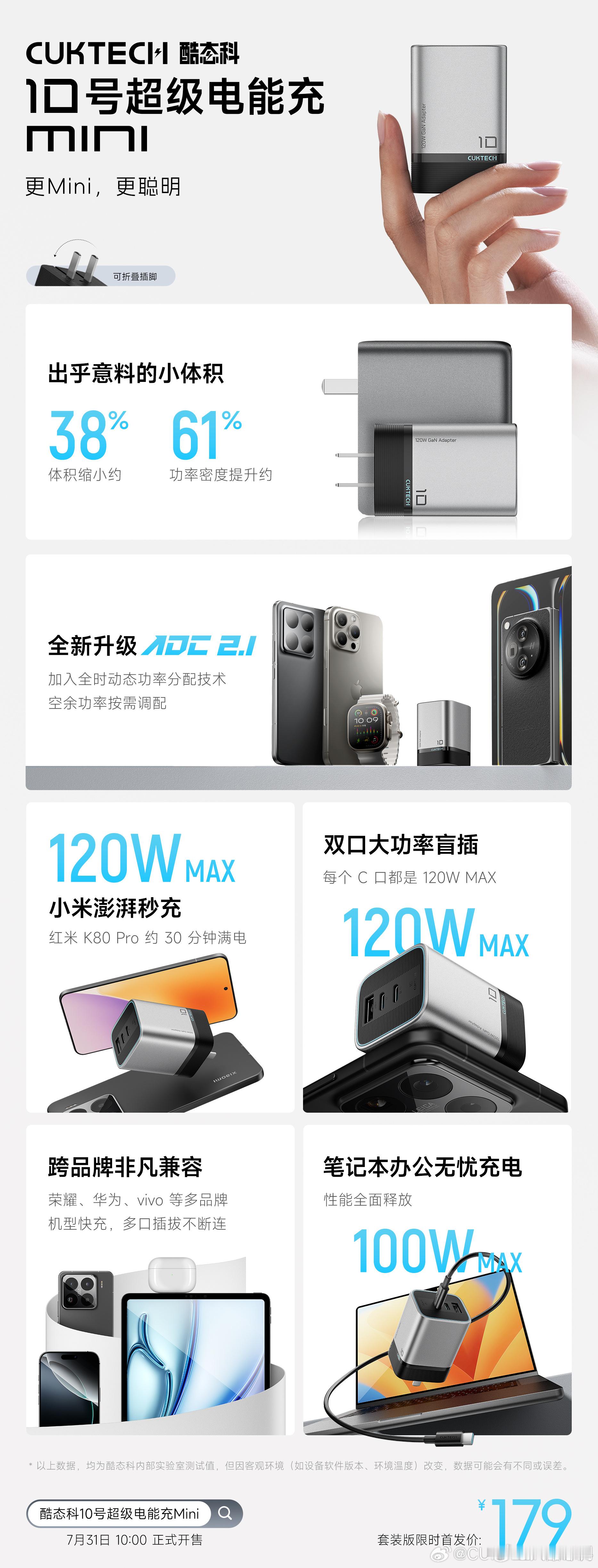 酷态科发布10号超级电能充mini，可折叠插脚，120W，2C1A规格（C口最高